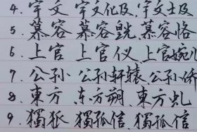 历史上著名的复姓人物慕容；慕容复姓好听的名字