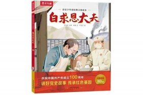 中国历史人物白求恩的故事（白求恩的故事英雄事迹简介）