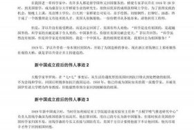 新中国史主要人物，新中国史主要人物及事迹