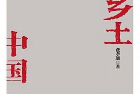 乡土中国礼治秩序内容概括（乡土中国礼治秩序内容概括100字）