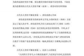 坚持的历史人物故事；坚持的历史人物故事200字