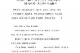 以人民为中心的人物事迹，以人民为中心的人物事迹素材