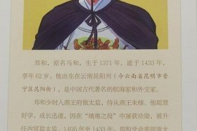 我国著名航海家郑和是什么人 - 我国古代的航海家郑和是哪里人