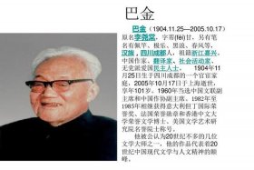 巴金历史背景、巴金的历史