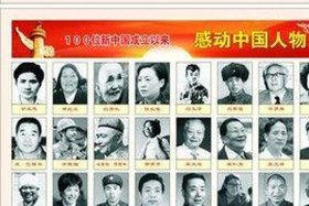 新中国中国伟大人物，新中国以来的伟大人物
