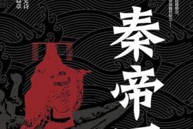 中国历史大秦（中国）