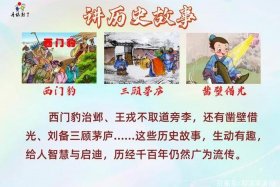 中国历史人物故事有哪些四定的，四位历史人物