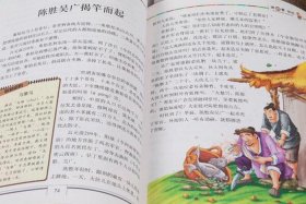 历史人物故事儿童读物 历史人物故事幼儿