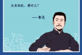 鲁迅海报，鲁迅海报简单