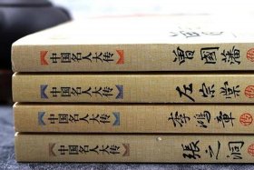 中国历史人物全集书籍；中国历史人物书籍目录