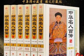 中国历史人物书籍排行榜图片（中国历史人物书籍排行榜前十名）