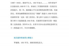 革命先烈事迹概括20字 - 革命先烈的主要事迹50字