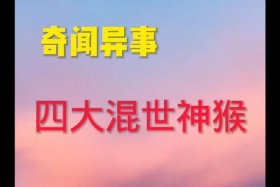 中国史上十大奇事；中国十大奇闻异事