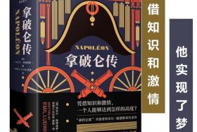 欧洲历史人物图书（欧洲历史人物图书有哪些）