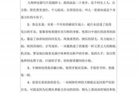 中国历史人物外貌的故事简短（历史人物外貌描写片段摘抄）