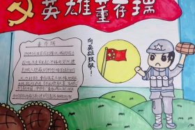战争年代英雄人物 战争年代英雄人物手抄报图片