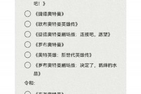 奥特曼历史观看顺序，奥特曼历史观看顺序图片