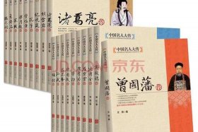 日本评论中国历史人物的书籍有哪些；日本评论中国历史人物的书籍有哪些名字