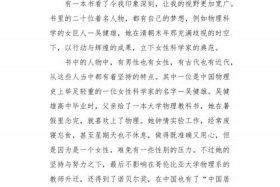 中国历史人物读后感500字、中国历史人物故事读后感500字