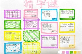 历史人物猜谜语手抄报图片，猜历史人物的谜语及答案