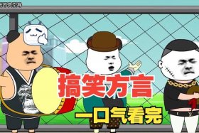 播放搞笑动漫解说 搞笑动漫解说文案