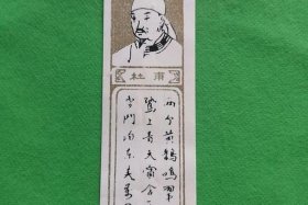 中国历史人物书签小学生；中国古代人物书签