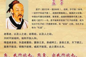 孟子人物经历概括（孟子人物经历概括300字）