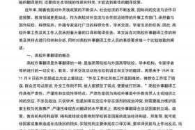 中国外事翻译发展史，中国外事翻译发展史心得体会