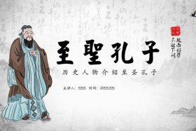 历史人物课件 - 历史人物专题课件