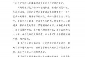 中国历史人物传记3000字 - 历史人物传记3000字读书心得