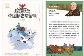 给孩子的中国历史启蒙批注、给孩子的历史启蒙课