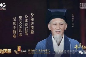 典籍里的中国李时珍完整版；《典籍里的中国》李时珍