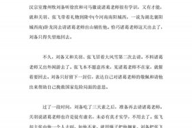 中国历史人物故事阅读考试、《中国历史人物故事》阅读感受