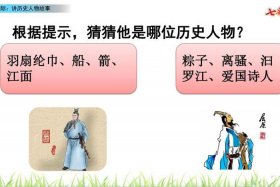 历史人物班婳 历史人物主题班会