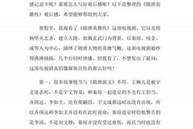 中国历史人物故事电影观后感、历史人物故事观后感400字