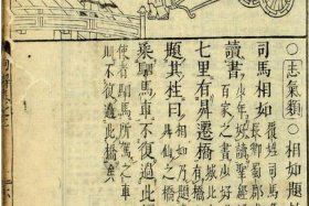 史记司马相加列传，《史记司马相如列传》