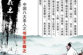 中国历史人物并称王羲之 - 王羲之是历史人物吗