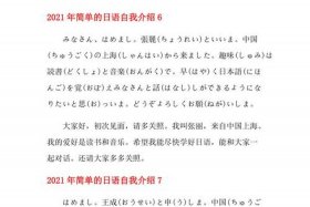 人物简介日语 - 日语人物介绍作文