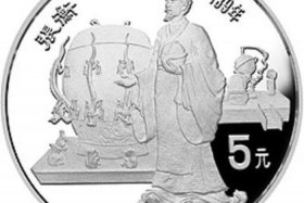 中国著名历史人物纪念银币 中国杰出历史人物纪念银币