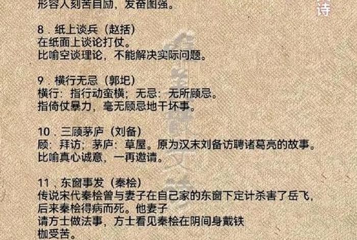 历史人物相对应的成语；历史人物相对应的成语大全