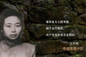 中国女英雄江姐 女英雄江姐的故事