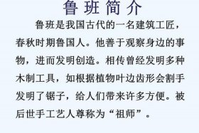 历史人物鲁班的简介 历史人物鲁班的简介20字