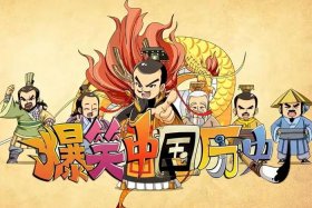 漫画中国历史视频，漫画中国历史视频在线观看