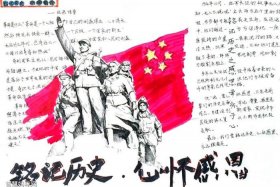 感恩历史手抄报，感恩历史的手抄报