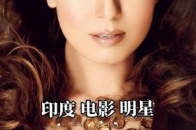 印度电影明星的历史 - 印度电影明星有哪些