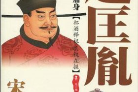 历史人物赵匡胤简介50字 - 历史人物赵匡胤简介50字左右