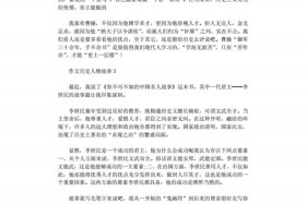 历史故事及人物对我们的启示 - 历史人物给我们的启示作文600字