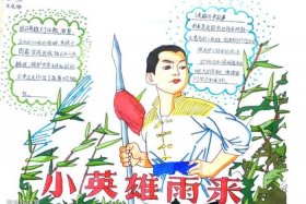 中国历史英雄人物手抄报 - 我国历史英雄人物手抄报