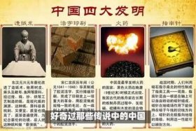 中国历史十大发明及名人事迹 - 中国发明创造名人