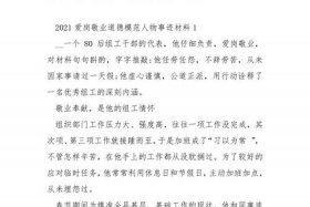 爱岗敬业的人物事迹500字；爱岗敬业的人物事迹范文